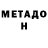 МЕТАДОН methadone FloRida619