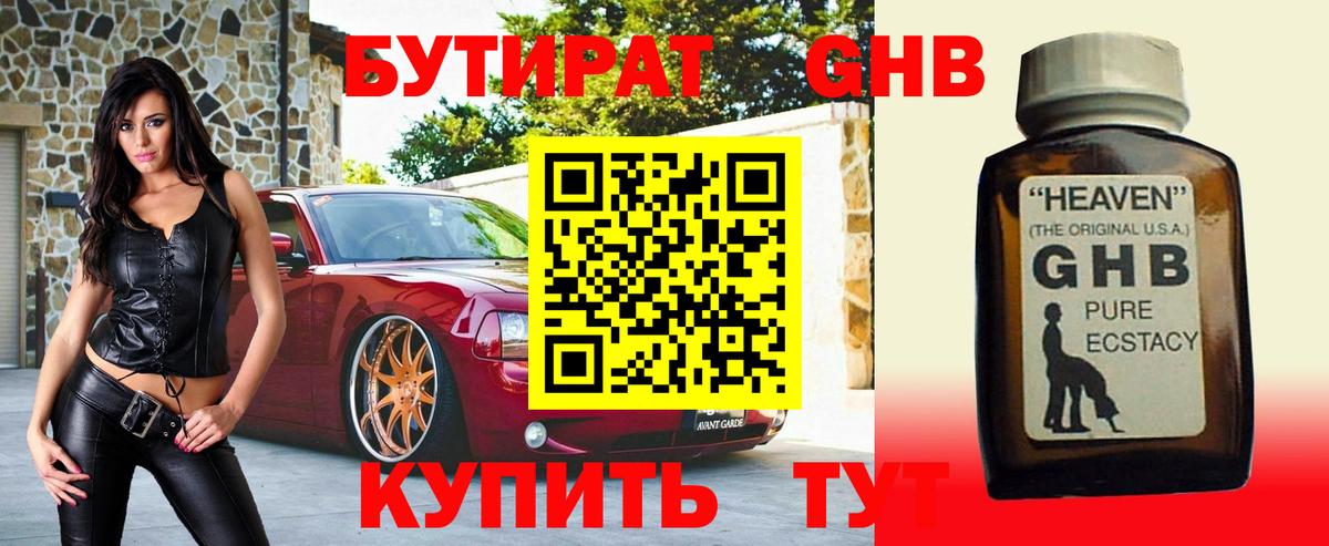 Дедовск  Бутират жидкий экстази  Вход с VPN 