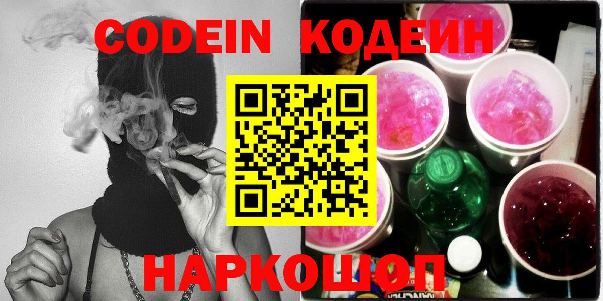 Кодеиновый сироп Lean напиток Lean (лин)  Вход с VPN  Дедовск  Кодеиновый сироп Lean Purple Drank 