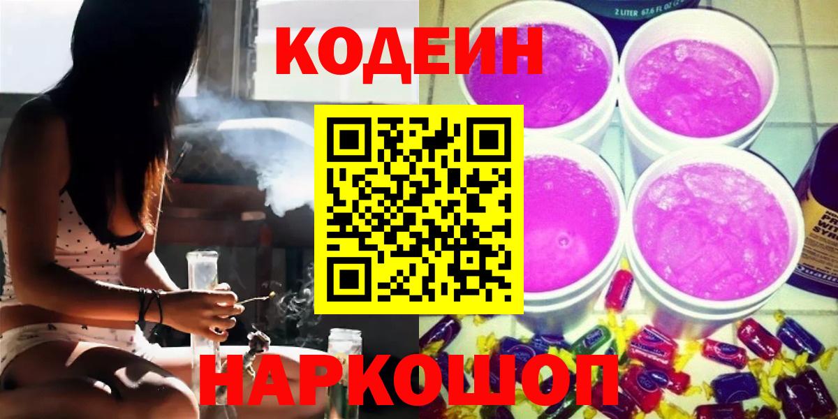 Кодеиновый сироп Lean Purple Drank Дедовск